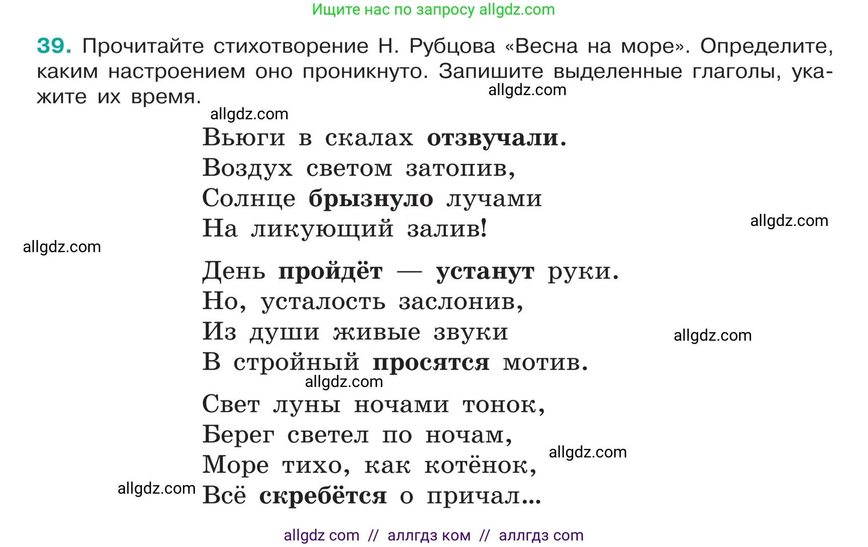 Русский язык, 5 класс Учебник, авторы: Ладыженская Таиса Алексеевна, Баранов Михаил Трофимович, Тростенцова Лидия Александровна, Ладыженская Наталия Вениаминовна, Дейкина Алевтина Дмитриевна, Григорян Лариса Трофимовна, Кулибаба Иван Иванович, Антонова Любовь Геннадиевна, издательство Просвещение, Москва, 2023, салатового цвета, Часть 1, страница 19, номер 39, Условие