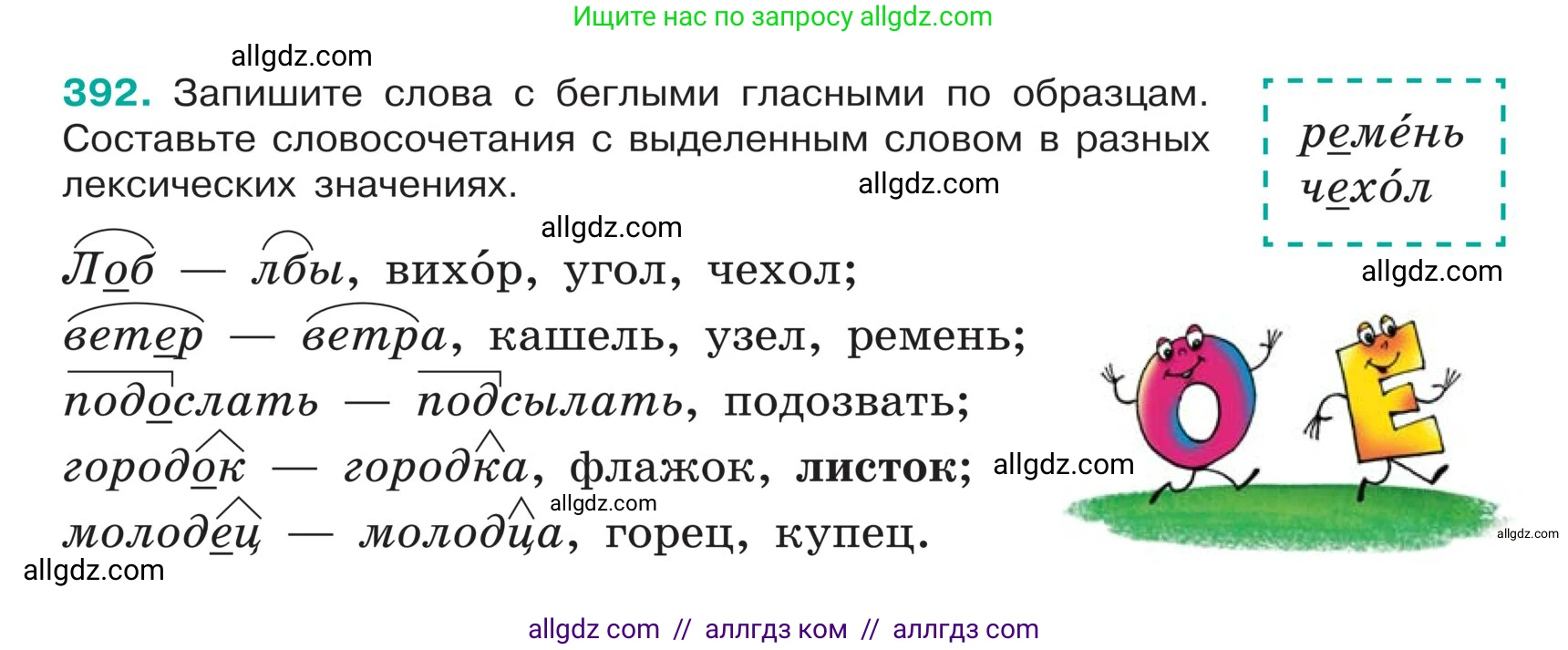 Русский язык, 5 класс Учебник, авторы: Ладыженская Таиса Алексеевна, Баранов Михаил Трофимович, Тростенцова Лидия Александровна, Ладыженская Наталия Вениаминовна, Дейкина Алевтина Дмитриевна, Григорян Лариса Трофимовна, Кулибаба Иван Иванович, Антонова Любовь Геннадиевна, издательство Просвещение, Москва, 2023, салатового цвета, Часть 1, страница 186, номер 392, Условие