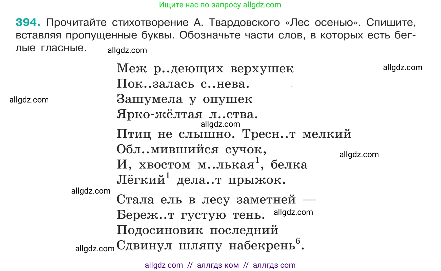 Русский язык, 5 класс Учебник, авторы: Ладыженская Таиса Алексеевна, Баранов Михаил Трофимович, Тростенцова Лидия Александровна, Ладыженская Наталия Вениаминовна, Дейкина Алевтина Дмитриевна, Григорян Лариса Трофимовна, Кулибаба Иван Иванович, Антонова Любовь Геннадиевна, издательство Просвещение, Москва, 2023, салатового цвета, Часть 1, страница 187, номер 394, Условие