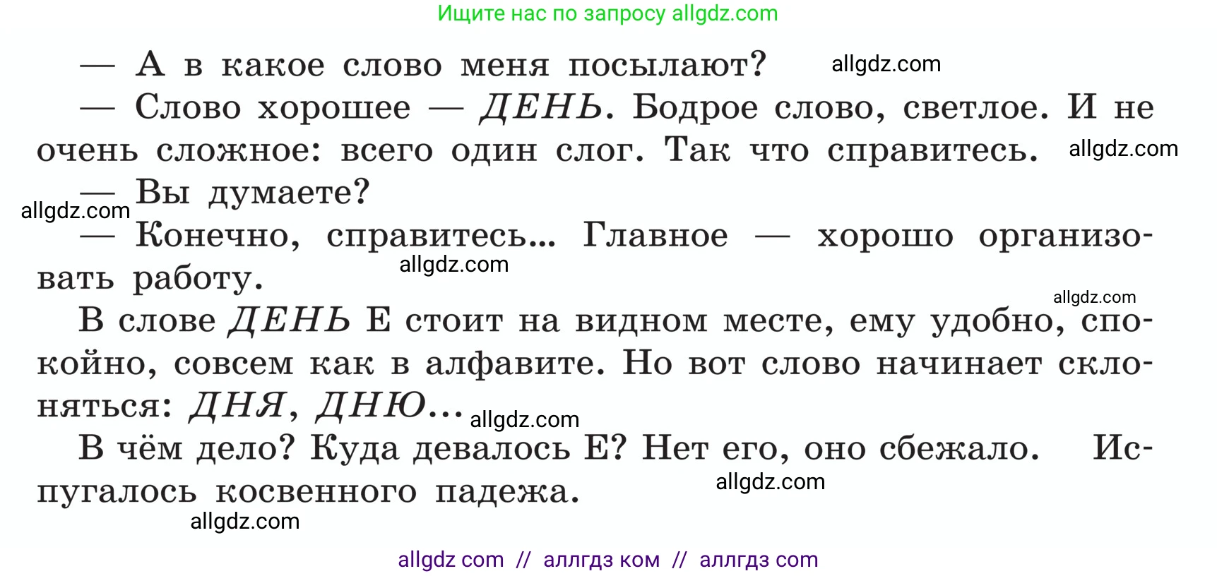 Русский язык, 5 класс Учебник, авторы: Ладыженская Таиса Алексеевна, Баранов Михаил Трофимович, Тростенцова Лидия Александровна, Ладыженская Наталия Вениаминовна, Дейкина Алевтина Дмитриевна, Григорян Лариса Трофимовна, Кулибаба Иван Иванович, Антонова Любовь Геннадиевна, издательство Просвещение, Москва, 2023, салатового цвета, Часть 1, страница 187, номер 396, Условие (продолжение 2)