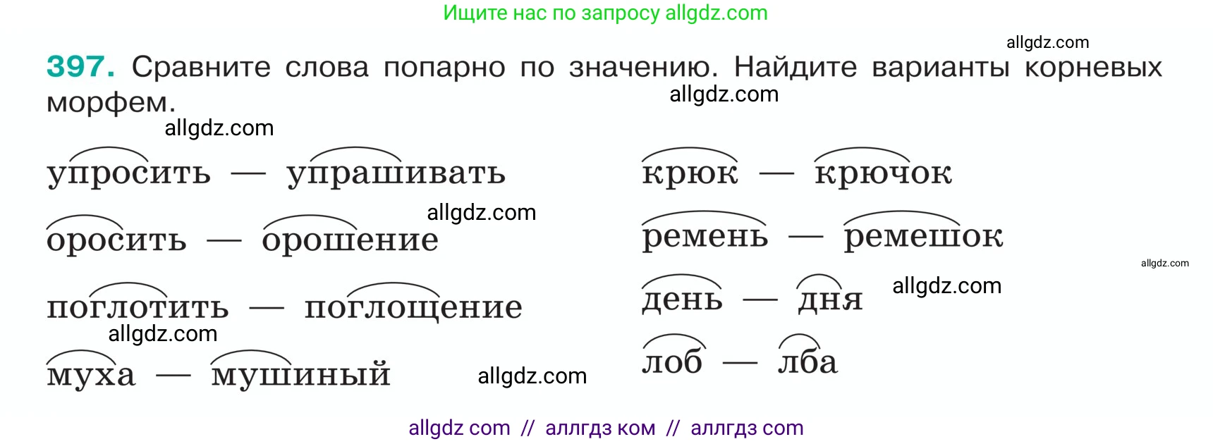 Русский язык, 5 класс Учебник, авторы: Ладыженская Таиса Алексеевна, Баранов Михаил Трофимович, Тростенцова Лидия Александровна, Ладыженская Наталия Вениаминовна, Дейкина Алевтина Дмитриевна, Григорян Лариса Трофимовна, Кулибаба Иван Иванович, Антонова Любовь Геннадиевна, издательство Просвещение, Москва, 2023, салатового цвета, Часть 1, страница 188, номер 397, Условие