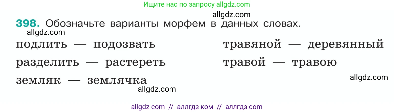 Русский язык, 5 класс Учебник, авторы: Ладыженская Таиса Алексеевна, Баранов Михаил Трофимович, Тростенцова Лидия Александровна, Ладыженская Наталия Вениаминовна, Дейкина Алевтина Дмитриевна, Григорян Лариса Трофимовна, Кулибаба Иван Иванович, Антонова Любовь Геннадиевна, издательство Просвещение, Москва, 2023, салатового цвета, Часть 1, страница 188, номер 398, Условие