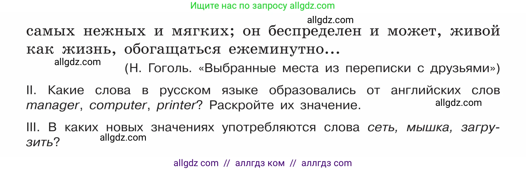 Русский язык, 5 класс Учебник, авторы: Ладыженская Таиса Алексеевна, Баранов Михаил Трофимович, Тростенцова Лидия Александровна, Ладыженская Наталия Вениаминовна, Дейкина Алевтина Дмитриевна, Григорян Лариса Трофимовна, Кулибаба Иван Иванович, Антонова Любовь Геннадиевна, издательство Просвещение, Москва, 2023, салатового цвета, Часть 1, страница 5, номер 4, Условие (продолжение 2)