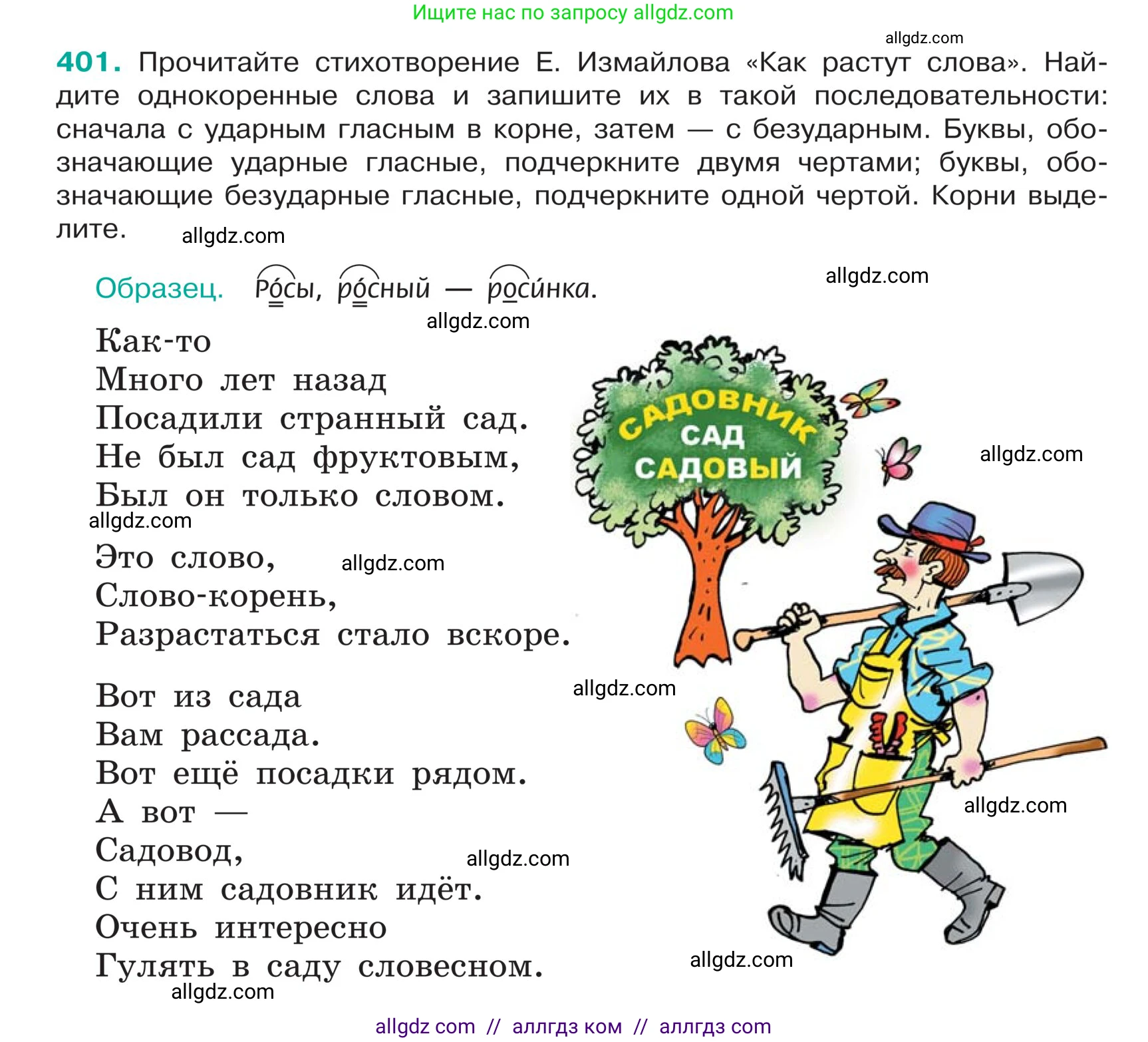 Русский язык, 5 класс Учебник, авторы: Ладыженская Таиса Алексеевна, Баранов Михаил Трофимович, Тростенцова Лидия Александровна, Ладыженская Наталия Вениаминовна, Дейкина Алевтина Дмитриевна, Григорян Лариса Трофимовна, Кулибаба Иван Иванович, Антонова Любовь Геннадиевна, издательство Просвещение, Москва, 2023, салатового цвета, Часть 1, страница 190, номер 401, Условие