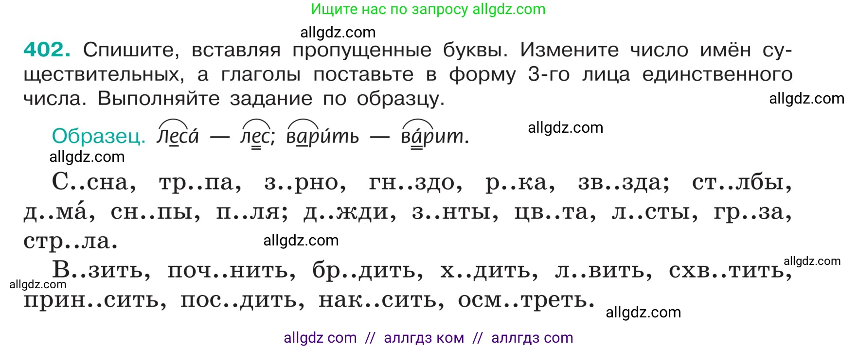 Русский язык, 5 класс Учебник, авторы: Ладыженская Таиса Алексеевна, Баранов Михаил Трофимович, Тростенцова Лидия Александровна, Ладыженская Наталия Вениаминовна, Дейкина Алевтина Дмитриевна, Григорян Лариса Трофимовна, Кулибаба Иван Иванович, Антонова Любовь Геннадиевна, издательство Просвещение, Москва, 2023, салатового цвета, Часть 1, страница 191, номер 402, Условие