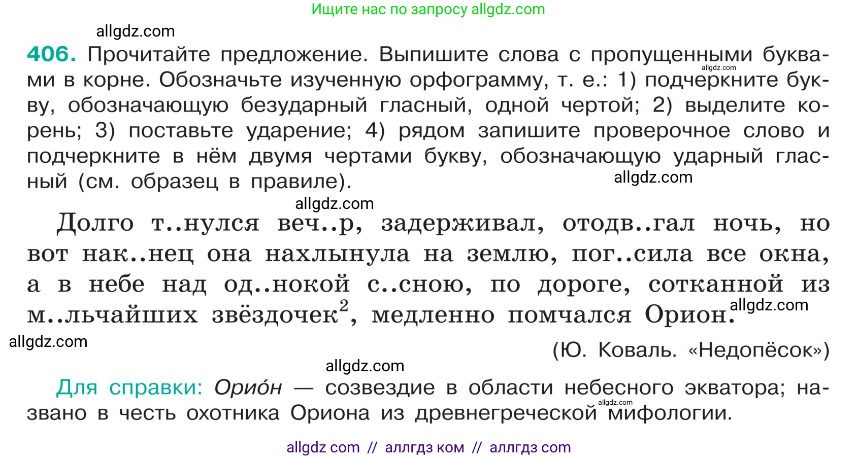 Русский язык, 5 класс Учебник, авторы: Ладыженская Таиса Алексеевна, Баранов Михаил Трофимович, Тростенцова Лидия Александровна, Ладыженская Наталия Вениаминовна, Дейкина Алевтина Дмитриевна, Григорян Лариса Трофимовна, Кулибаба Иван Иванович, Антонова Любовь Геннадиевна, издательство Просвещение, Москва, 2023, салатового цвета, Часть 1, страница 192, номер 406, Условие