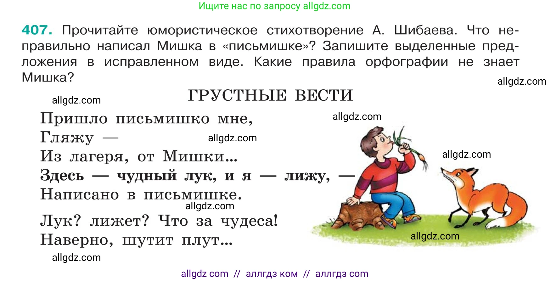 Русский язык, 5 класс Учебник, авторы: Ладыженская Таиса Алексеевна, Баранов Михаил Трофимович, Тростенцова Лидия Александровна, Ладыженская Наталия Вениаминовна, Дейкина Алевтина Дмитриевна, Григорян Лариса Трофимовна, Кулибаба Иван Иванович, Антонова Любовь Геннадиевна, издательство Просвещение, Москва, 2023, салатового цвета, Часть 1, страница 192, номер 407, Условие