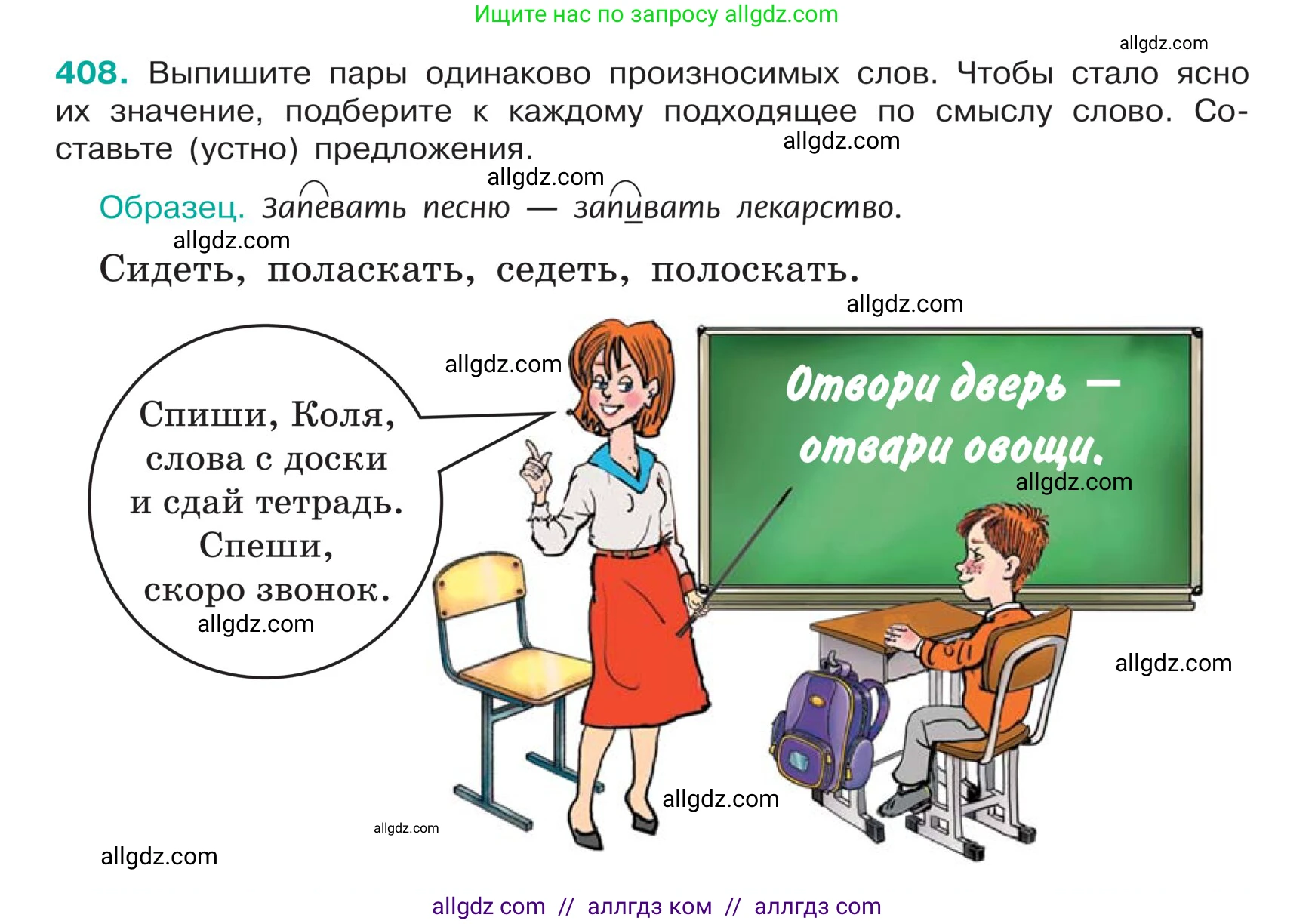 Русский язык, 5 класс Учебник, авторы: Ладыженская Таиса Алексеевна, Баранов Михаил Трофимович, Тростенцова Лидия Александровна, Ладыженская Наталия Вениаминовна, Дейкина Алевтина Дмитриевна, Григорян Лариса Трофимовна, Кулибаба Иван Иванович, Антонова Любовь Геннадиевна, издательство Просвещение, Москва, 2023, салатового цвета, Часть 1, страница 193, номер 408, Условие