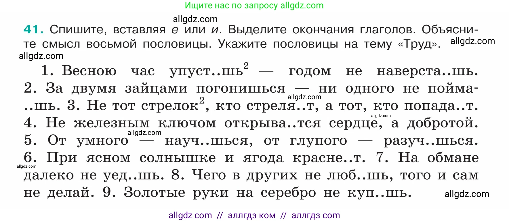 Русский язык, 5 класс Учебник, авторы: Ладыженская Таиса Алексеевна, Баранов Михаил Трофимович, Тростенцова Лидия Александровна, Ладыженская Наталия Вениаминовна, Дейкина Алевтина Дмитриевна, Григорян Лариса Трофимовна, Кулибаба Иван Иванович, Антонова Любовь Геннадиевна, издательство Просвещение, Москва, 2023, салатового цвета, Часть 1, страница 20, номер 41, Условие