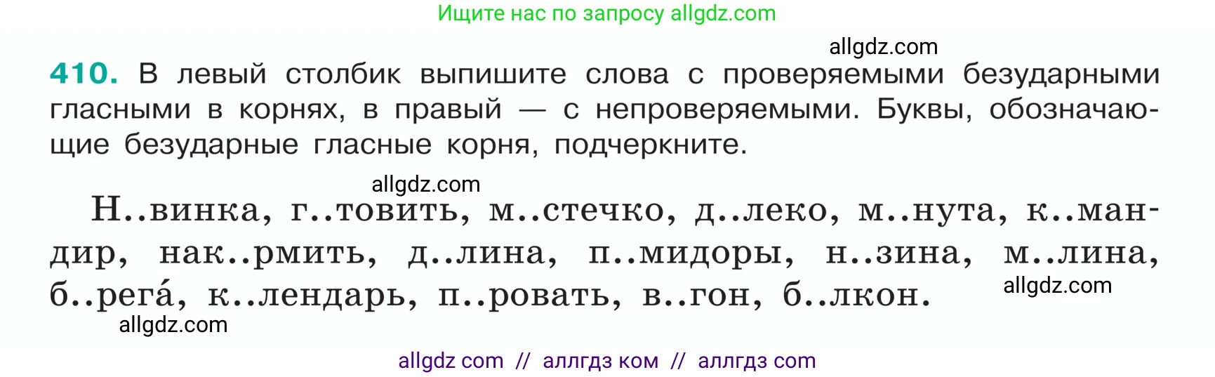 Русский язык, 5 класс Учебник, авторы: Ладыженская Таиса Алексеевна, Баранов Михаил Трофимович, Тростенцова Лидия Александровна, Ладыженская Наталия Вениаминовна, Дейкина Алевтина Дмитриевна, Григорян Лариса Трофимовна, Кулибаба Иван Иванович, Антонова Любовь Геннадиевна, издательство Просвещение, Москва, 2023, салатового цвета, Часть 1, страница 194, номер 410, Условие