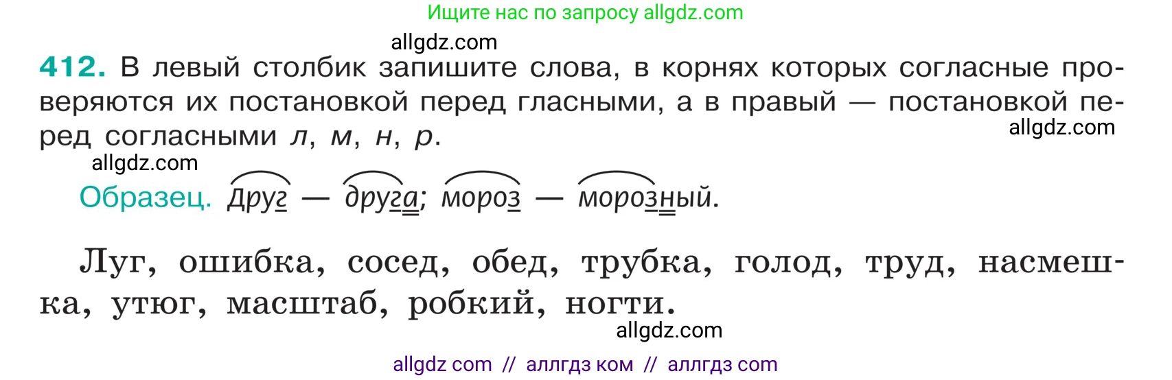 Русский язык, 5 класс Учебник, авторы: Ладыженская Таиса Алексеевна, Баранов Михаил Трофимович, Тростенцова Лидия Александровна, Ладыженская Наталия Вениаминовна, Дейкина Алевтина Дмитриевна, Григорян Лариса Трофимовна, Кулибаба Иван Иванович, Антонова Любовь Геннадиевна, издательство Просвещение, Москва, 2023, салатового цвета, Часть 1, страница 195, номер 412, Условие