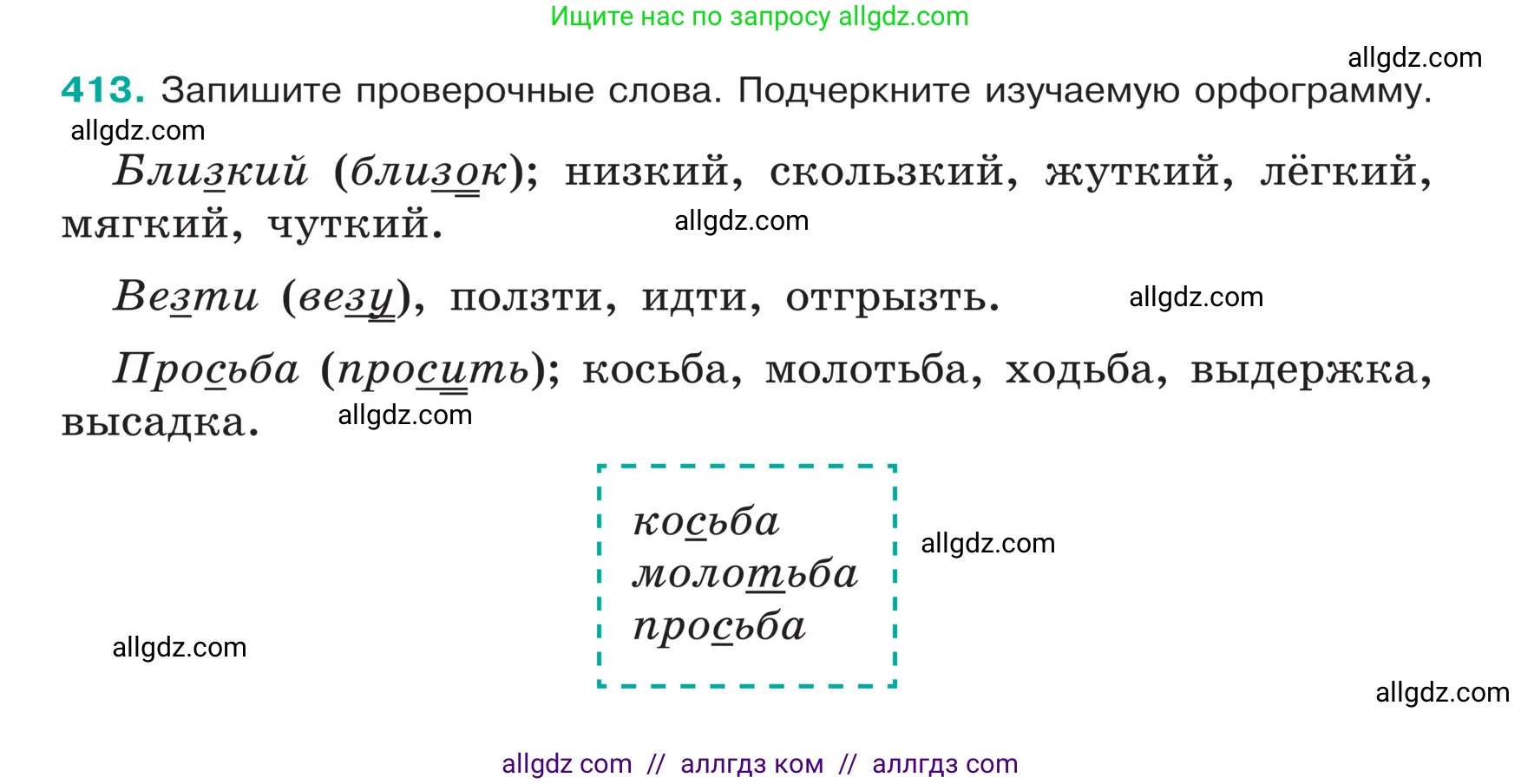 Русский язык, 5 класс Учебник, авторы: Ладыженская Таиса Алексеевна, Баранов Михаил Трофимович, Тростенцова Лидия Александровна, Ладыженская Наталия Вениаминовна, Дейкина Алевтина Дмитриевна, Григорян Лариса Трофимовна, Кулибаба Иван Иванович, Антонова Любовь Геннадиевна, издательство Просвещение, Москва, 2023, салатового цвета, Часть 1, страница 195, номер 413, Условие