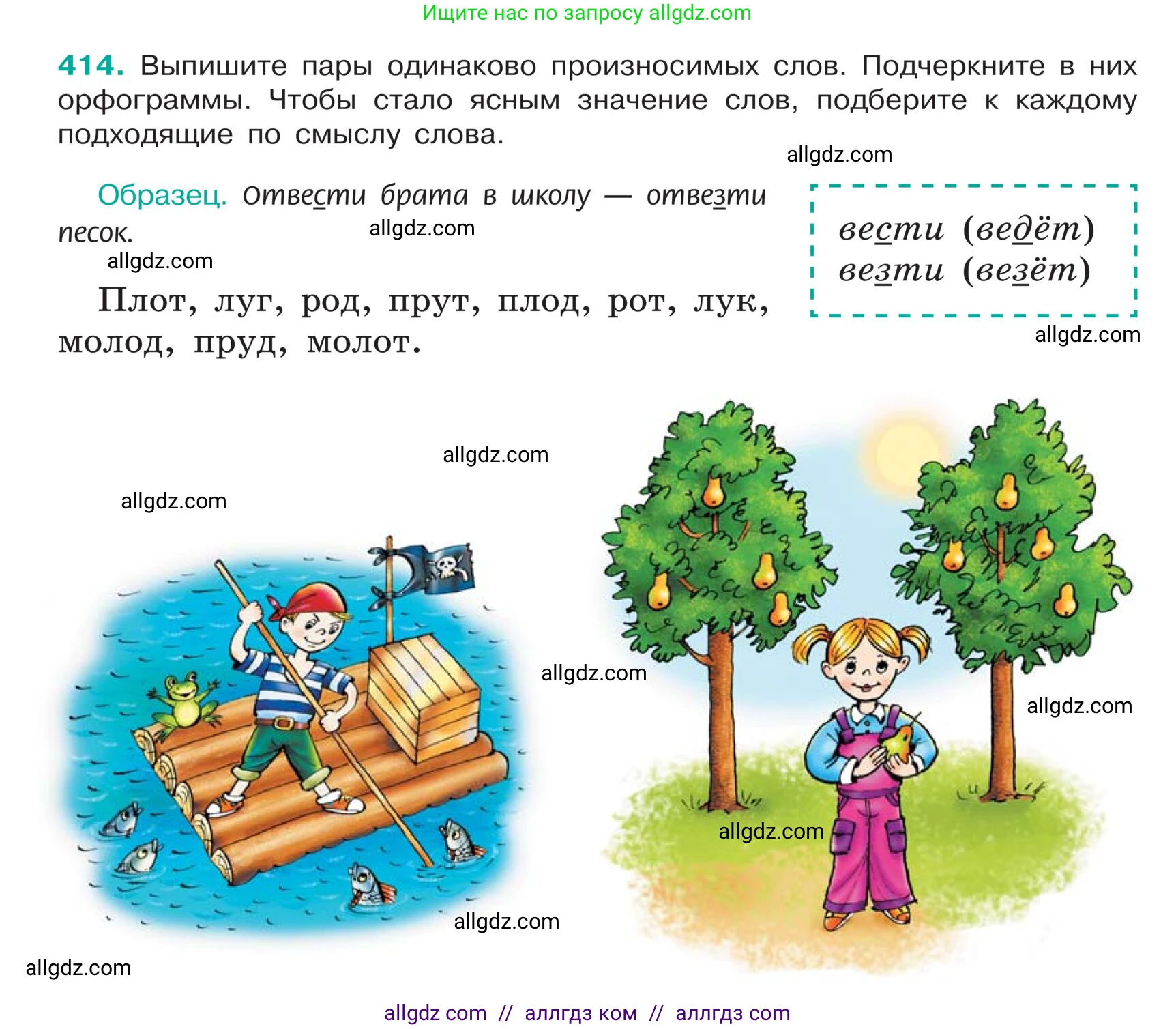 Русский язык, 5 класс Учебник, авторы: Ладыженская Таиса Алексеевна, Баранов Михаил Трофимович, Тростенцова Лидия Александровна, Ладыженская Наталия Вениаминовна, Дейкина Алевтина Дмитриевна, Григорян Лариса Трофимовна, Кулибаба Иван Иванович, Антонова Любовь Геннадиевна, издательство Просвещение, Москва, 2023, салатового цвета, Часть 1, страница 196, номер 414, Условие
