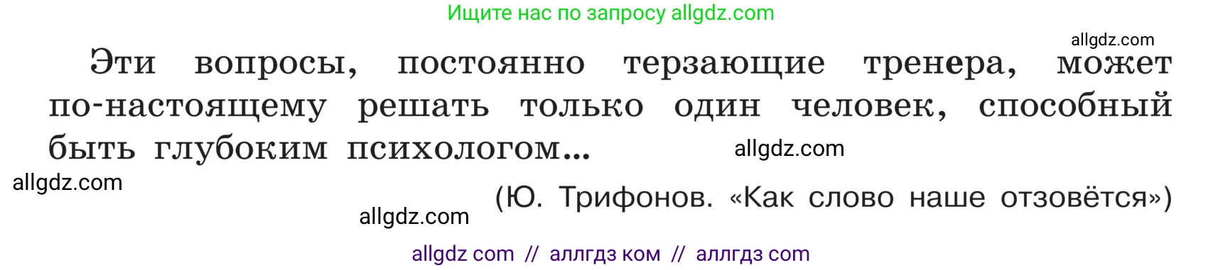 Русский язык, 5 класс Учебник, авторы: Ладыженская Таиса Алексеевна, Баранов Михаил Трофимович, Тростенцова Лидия Александровна, Ладыженская Наталия Вениаминовна, Дейкина Алевтина Дмитриевна, Григорян Лариса Трофимовна, Кулибаба Иван Иванович, Антонова Любовь Геннадиевна, издательство Просвещение, Москва, 2023, салатового цвета, Часть 1, страница 196, номер 415, Условие (продолжение 2)