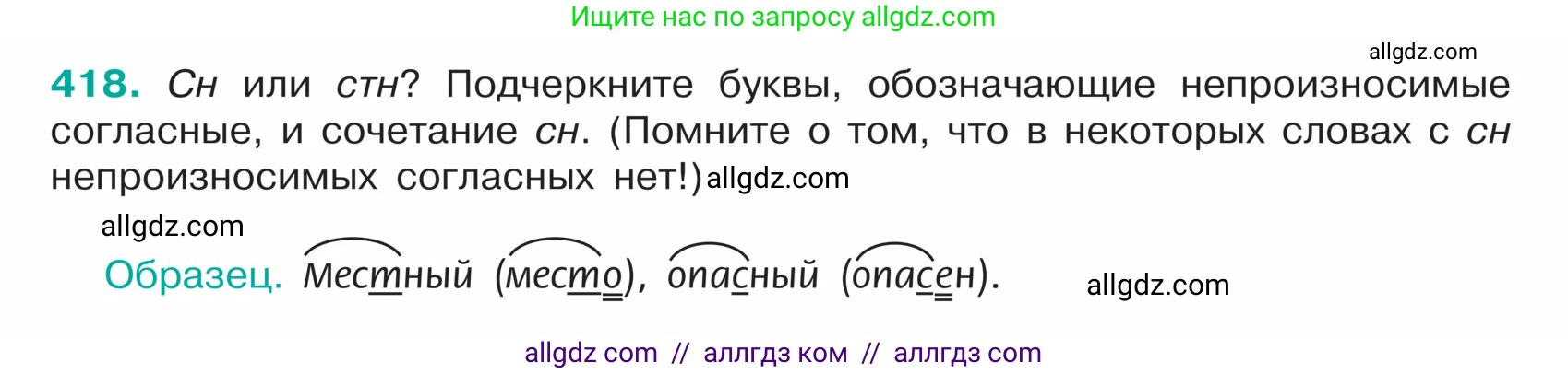 Русский язык, 5 класс Учебник, авторы: Ладыженская Таиса Алексеевна, Баранов Михаил Трофимович, Тростенцова Лидия Александровна, Ладыженская Наталия Вениаминовна, Дейкина Алевтина Дмитриевна, Григорян Лариса Трофимовна, Кулибаба Иван Иванович, Антонова Любовь Геннадиевна, издательство Просвещение, Москва, 2023, салатового цвета, Часть 1, страница 198, номер 418, Условие