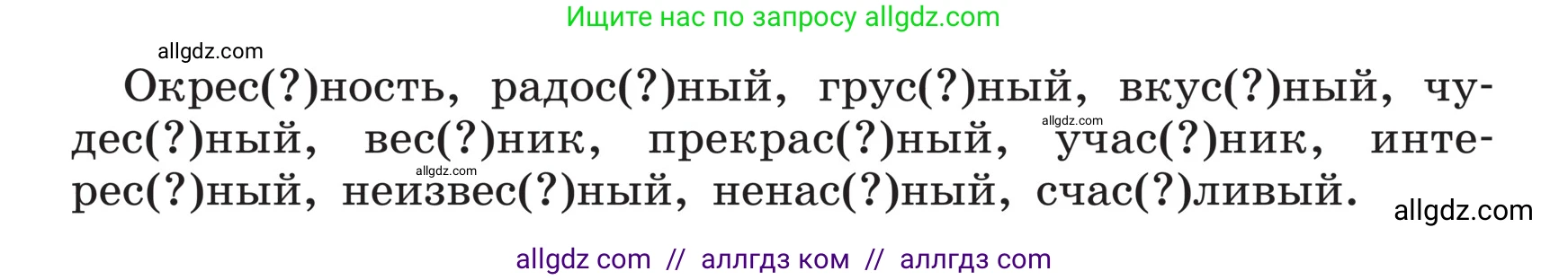 Русский язык, 5 класс Учебник, авторы: Ладыженская Таиса Алексеевна, Баранов Михаил Трофимович, Тростенцова Лидия Александровна, Ладыженская Наталия Вениаминовна, Дейкина Алевтина Дмитриевна, Григорян Лариса Трофимовна, Кулибаба Иван Иванович, Антонова Любовь Геннадиевна, издательство Просвещение, Москва, 2023, салатового цвета, Часть 1, страница 198, номер 418, Условие (продолжение 2)