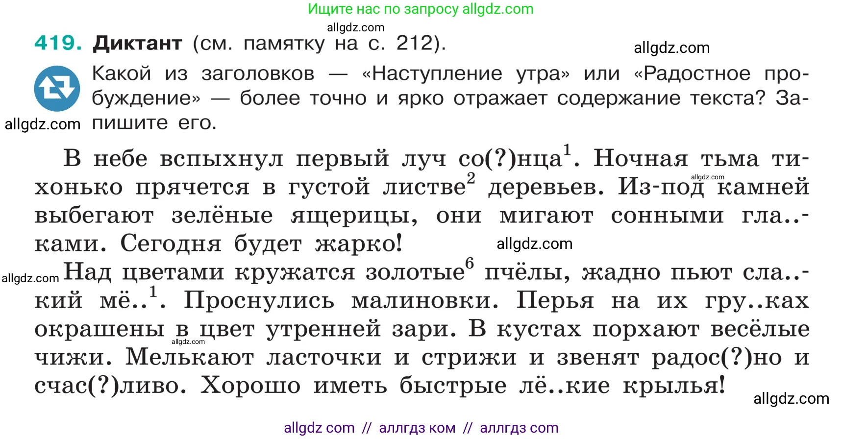 Русский язык, 5 класс Учебник, авторы: Ладыженская Таиса Алексеевна, Баранов Михаил Трофимович, Тростенцова Лидия Александровна, Ладыженская Наталия Вениаминовна, Дейкина Алевтина Дмитриевна, Григорян Лариса Трофимовна, Кулибаба Иван Иванович, Антонова Любовь Геннадиевна, издательство Просвещение, Москва, 2023, салатового цвета, Часть 1, страница 199, номер 419, Условие