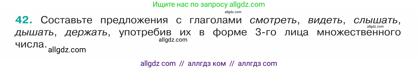 Русский язык, 5 класс Учебник, авторы: Ладыженская Таиса Алексеевна, Баранов Михаил Трофимович, Тростенцова Лидия Александровна, Ладыженская Наталия Вениаминовна, Дейкина Алевтина Дмитриевна, Григорян Лариса Трофимовна, Кулибаба Иван Иванович, Антонова Любовь Геннадиевна, издательство Просвещение, Москва, 2023, салатового цвета, Часть 1, страница 20, номер 42, Условие