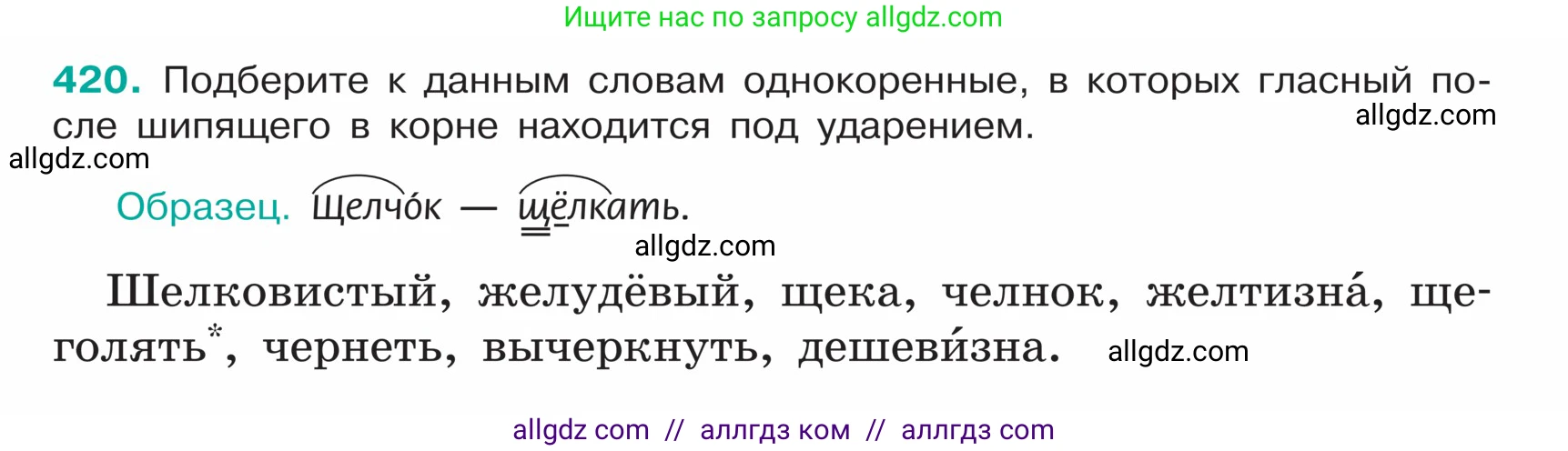 Русский язык, 5 класс Учебник, авторы: Ладыженская Таиса Алексеевна, Баранов Михаил Трофимович, Тростенцова Лидия Александровна, Ладыженская Наталия Вениаминовна, Дейкина Алевтина Дмитриевна, Григорян Лариса Трофимовна, Кулибаба Иван Иванович, Антонова Любовь Геннадиевна, издательство Просвещение, Москва, 2023, салатового цвета, Часть 1, страница 200, номер 420, Условие