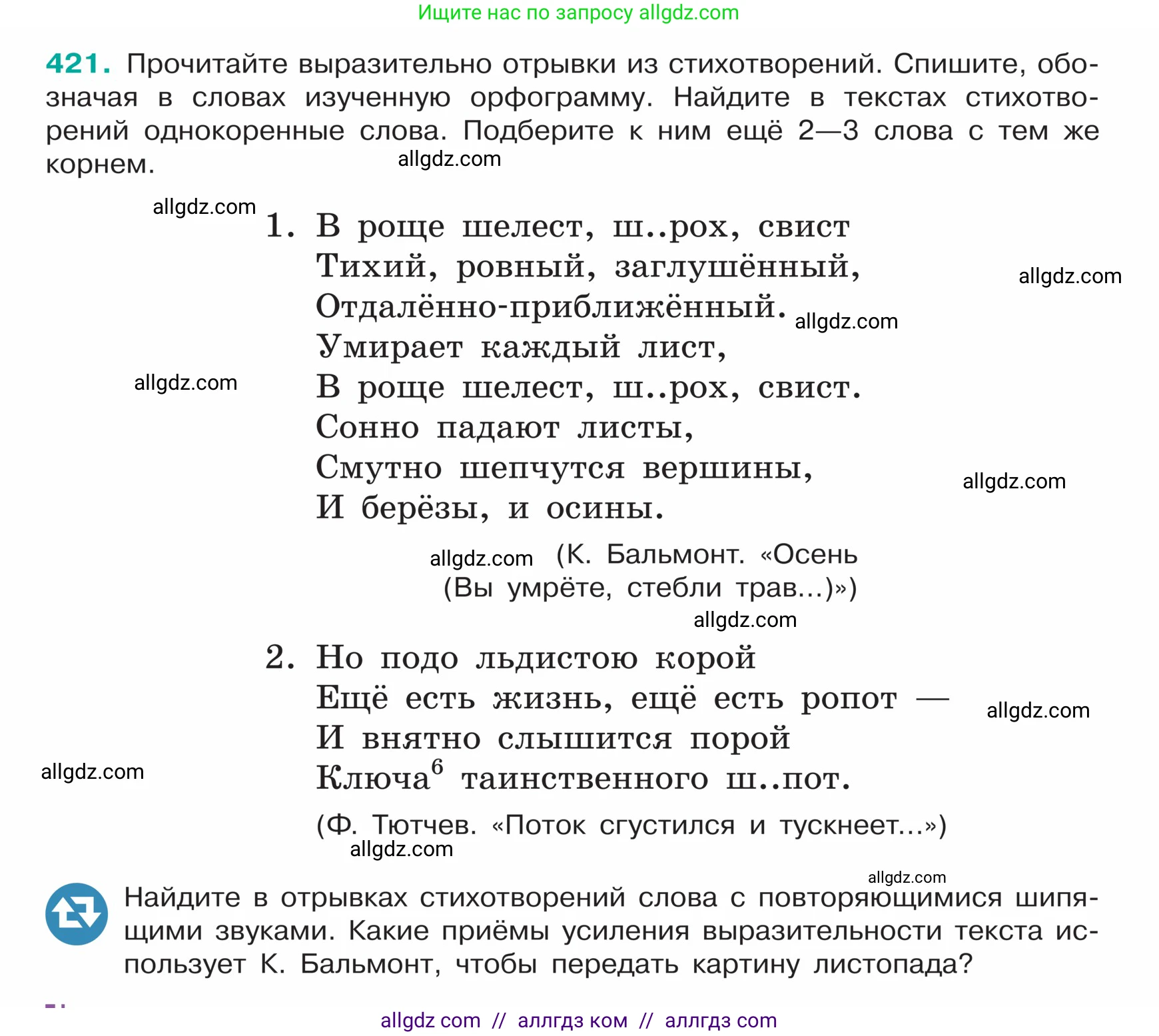 Русский язык, 5 класс Учебник, авторы: Ладыженская Таиса Алексеевна, Баранов Михаил Трофимович, Тростенцова Лидия Александровна, Ладыженская Наталия Вениаминовна, Дейкина Алевтина Дмитриевна, Григорян Лариса Трофимовна, Кулибаба Иван Иванович, Антонова Любовь Геннадиевна, издательство Просвещение, Москва, 2023, салатового цвета, Часть 1, страница 200, номер 421, Условие