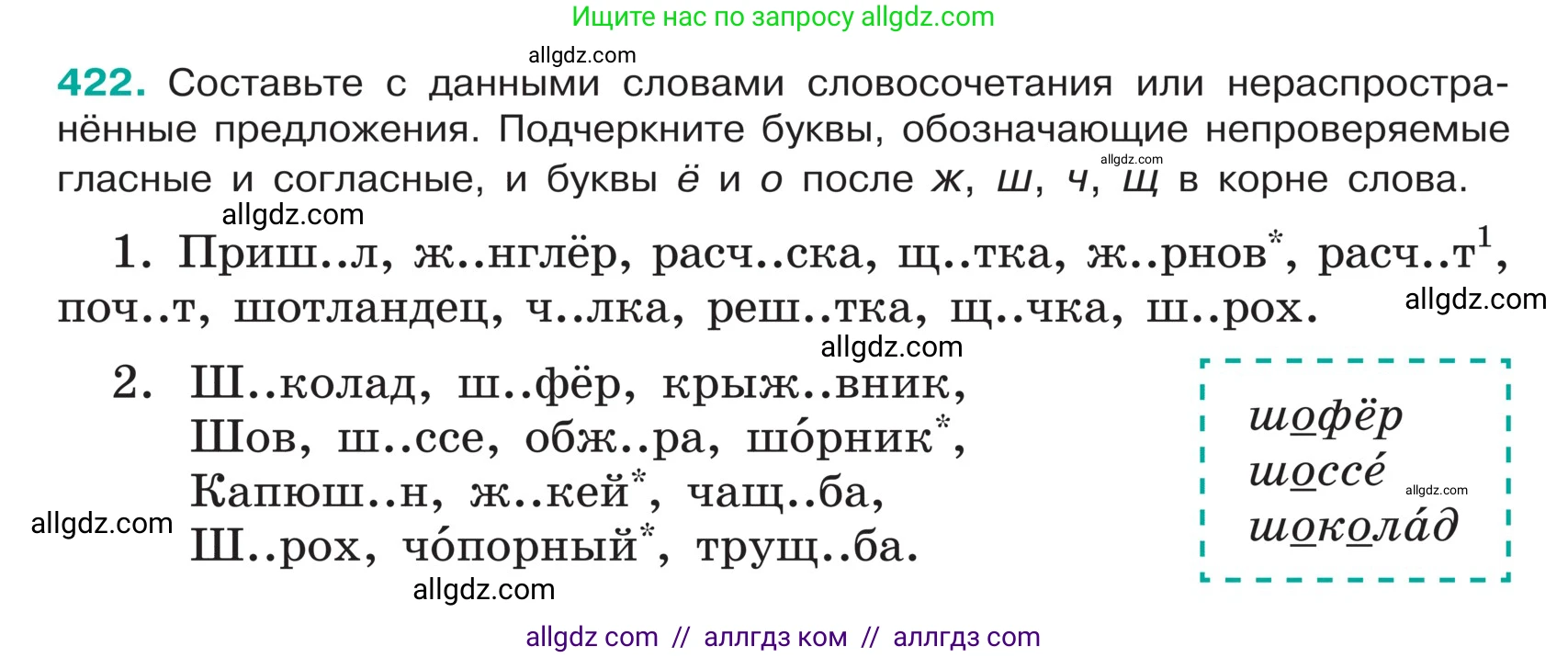 Русский язык, 5 класс Учебник, авторы: Ладыженская Таиса Алексеевна, Баранов Михаил Трофимович, Тростенцова Лидия Александровна, Ладыженская Наталия Вениаминовна, Дейкина Алевтина Дмитриевна, Григорян Лариса Трофимовна, Кулибаба Иван Иванович, Антонова Любовь Геннадиевна, издательство Просвещение, Москва, 2023, салатового цвета, Часть 1, страница 201, номер 422, Условие