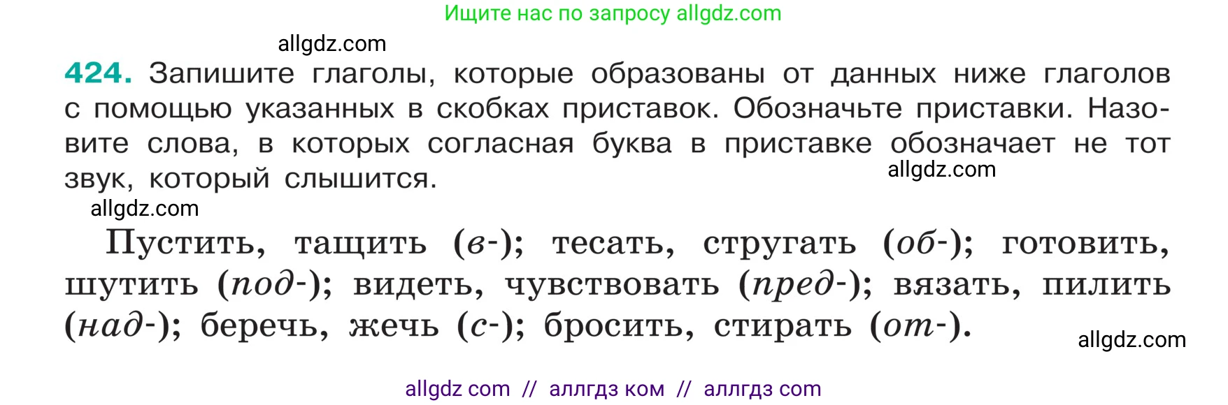 Русский язык, 5 класс Учебник, авторы: Ладыженская Таиса Алексеевна, Баранов Михаил Трофимович, Тростенцова Лидия Александровна, Ладыженская Наталия Вениаминовна, Дейкина Алевтина Дмитриевна, Григорян Лариса Трофимовна, Кулибаба Иван Иванович, Антонова Любовь Геннадиевна, издательство Просвещение, Москва, 2023, салатового цвета, Часть 1, страница 201, номер 424, Условие