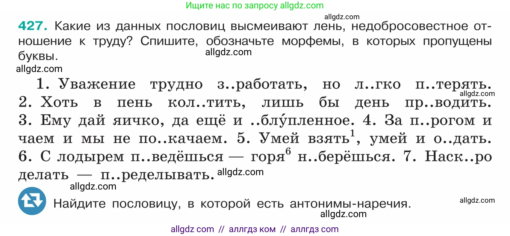 Русский язык, 5 класс Учебник, авторы: Ладыженская Таиса Алексеевна, Баранов Михаил Трофимович, Тростенцова Лидия Александровна, Ладыженская Наталия Вениаминовна, Дейкина Алевтина Дмитриевна, Григорян Лариса Трофимовна, Кулибаба Иван Иванович, Антонова Любовь Геннадиевна, издательство Просвещение, Москва, 2023, салатового цвета, Часть 1, страница 202, номер 427, Условие