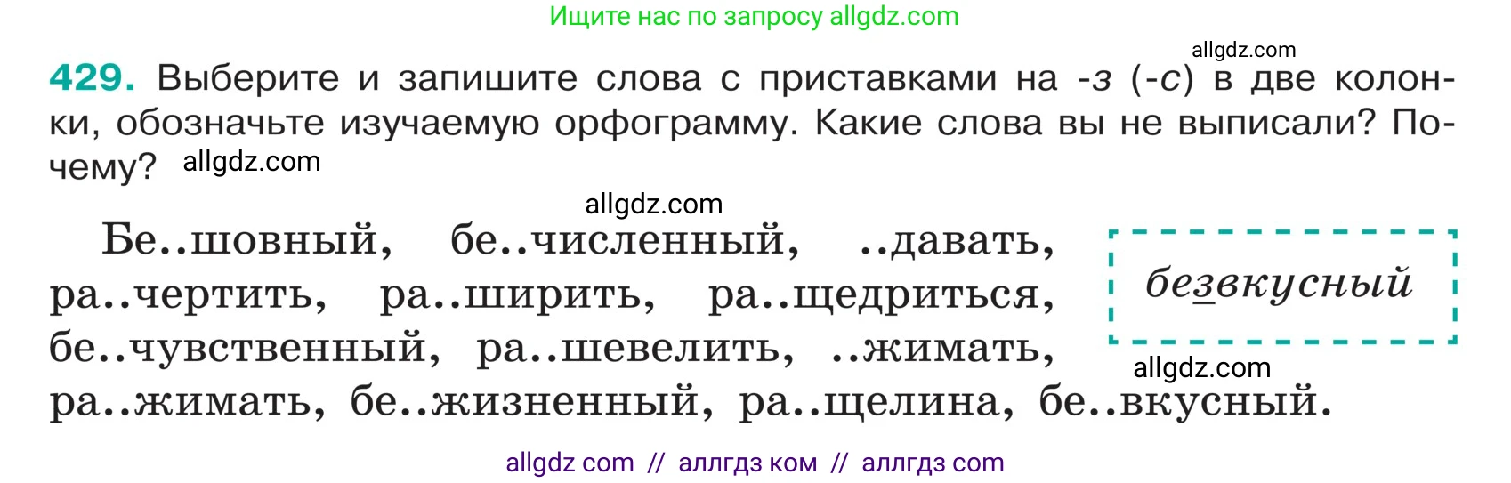 Русский язык, 5 класс Учебник, авторы: Ладыженская Таиса Алексеевна, Баранов Михаил Трофимович, Тростенцова Лидия Александровна, Ладыженская Наталия Вениаминовна, Дейкина Алевтина Дмитриевна, Григорян Лариса Трофимовна, Кулибаба Иван Иванович, Антонова Любовь Геннадиевна, издательство Просвещение, Москва, 2023, салатового цвета, Часть 1, страница 203, номер 429, Условие