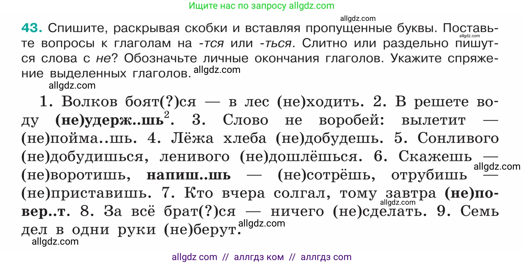 Русский язык, 5 класс Учебник, авторы: Ладыженская Таиса Алексеевна, Баранов Михаил Трофимович, Тростенцова Лидия Александровна, Ладыженская Наталия Вениаминовна, Дейкина Алевтина Дмитриевна, Григорян Лариса Трофимовна, Кулибаба Иван Иванович, Антонова Любовь Геннадиевна, издательство Просвещение, Москва, 2023, салатового цвета, Часть 1, страница 20, номер 43, Условие