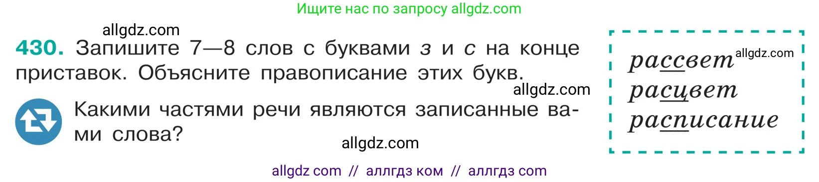 Русский язык, 5 класс Учебник, авторы: Ладыженская Таиса Алексеевна, Баранов Михаил Трофимович, Тростенцова Лидия Александровна, Ладыженская Наталия Вениаминовна, Дейкина Алевтина Дмитриевна, Григорян Лариса Трофимовна, Кулибаба Иван Иванович, Антонова Любовь Геннадиевна, издательство Просвещение, Москва, 2023, салатового цвета, Часть 1, страница 203, номер 430, Условие