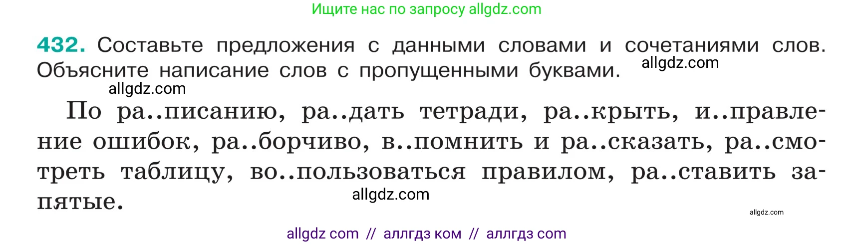 Русский язык, 5 класс Учебник, авторы: Ладыженская Таиса Алексеевна, Баранов Михаил Трофимович, Тростенцова Лидия Александровна, Ладыженская Наталия Вениаминовна, Дейкина Алевтина Дмитриевна, Григорян Лариса Трофимовна, Кулибаба Иван Иванович, Антонова Любовь Геннадиевна, издательство Просвещение, Москва, 2023, салатового цвета, Часть 1, страница 204, номер 432, Условие