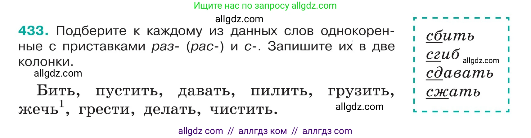 Русский язык, 5 класс Учебник, авторы: Ладыженская Таиса Алексеевна, Баранов Михаил Трофимович, Тростенцова Лидия Александровна, Ладыженская Наталия Вениаминовна, Дейкина Алевтина Дмитриевна, Григорян Лариса Трофимовна, Кулибаба Иван Иванович, Антонова Любовь Геннадиевна, издательство Просвещение, Москва, 2023, салатового цвета, Часть 1, страница 204, номер 433, Условие