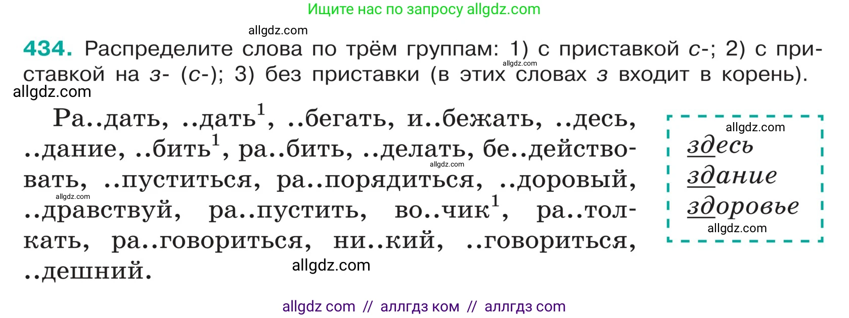 Русский язык, 5 класс Учебник, авторы: Ладыженская Таиса Алексеевна, Баранов Михаил Трофимович, Тростенцова Лидия Александровна, Ладыженская Наталия Вениаминовна, Дейкина Алевтина Дмитриевна, Григорян Лариса Трофимовна, Кулибаба Иван Иванович, Антонова Любовь Геннадиевна, издательство Просвещение, Москва, 2023, салатового цвета, Часть 1, страница 204, номер 434, Условие