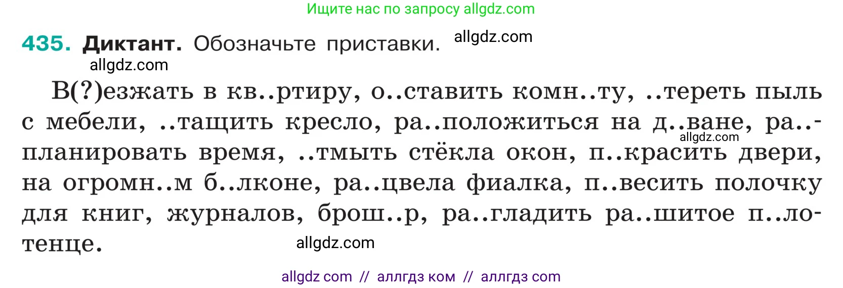 Русский язык, 5 класс Учебник, авторы: Ладыженская Таиса Алексеевна, Баранов Михаил Трофимович, Тростенцова Лидия Александровна, Ладыженская Наталия Вениаминовна, Дейкина Алевтина Дмитриевна, Григорян Лариса Трофимовна, Кулибаба Иван Иванович, Антонова Любовь Геннадиевна, издательство Просвещение, Москва, 2023, салатового цвета, Часть 1, страница 204, номер 435, Условие