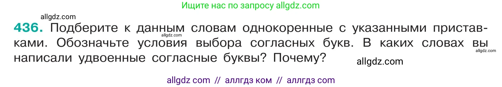 Русский язык, 5 класс Учебник, авторы: Ладыженская Таиса Алексеевна, Баранов Михаил Трофимович, Тростенцова Лидия Александровна, Ладыженская Наталия Вениаминовна, Дейкина Алевтина Дмитриевна, Григорян Лариса Трофимовна, Кулибаба Иван Иванович, Антонова Любовь Геннадиевна, издательство Просвещение, Москва, 2023, салатового цвета, Часть 1, страница 204, номер 436, Условие