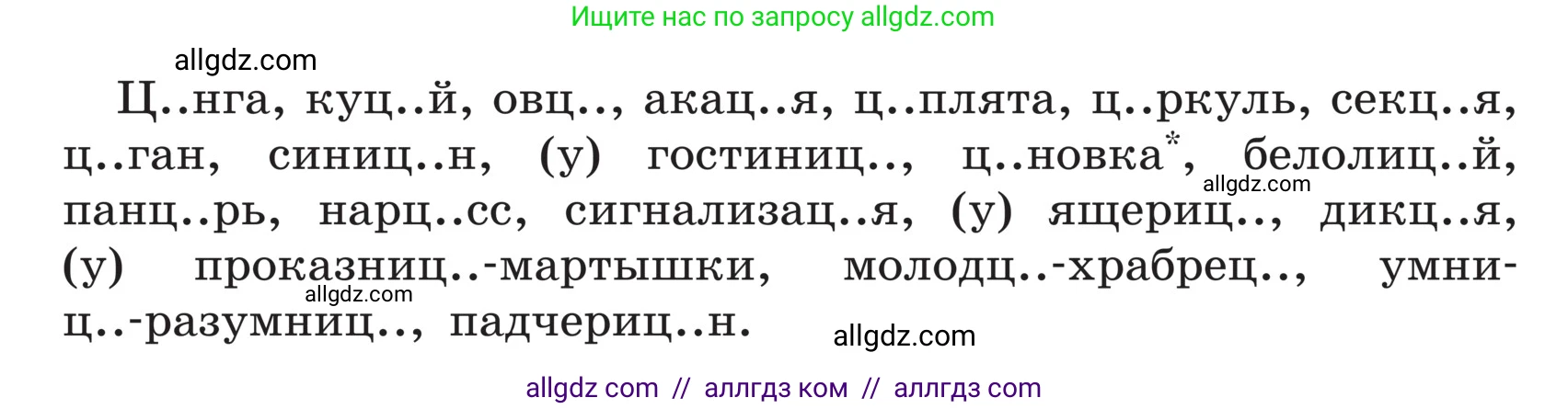 Русский язык, 5 класс Учебник, авторы: Ладыженская Таиса Алексеевна, Баранов Михаил Трофимович, Тростенцова Лидия Александровна, Ладыженская Наталия Вениаминовна, Дейкина Алевтина Дмитриевна, Григорян Лариса Трофимовна, Кулибаба Иван Иванович, Антонова Любовь Геннадиевна, издательство Просвещение, Москва, 2023, салатового цвета, Часть 1, страница 206, номер 439, Условие (продолжение 2)