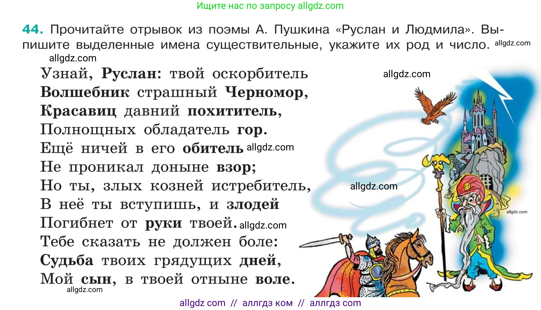 Русский язык, 5 класс Учебник, авторы: Ладыженская Таиса Алексеевна, Баранов Михаил Трофимович, Тростенцова Лидия Александровна, Ладыженская Наталия Вениаминовна, Дейкина Алевтина Дмитриевна, Григорян Лариса Трофимовна, Кулибаба Иван Иванович, Антонова Любовь Геннадиевна, издательство Просвещение, Москва, 2023, салатового цвета, Часть 1, страница 21, номер 44, Условие