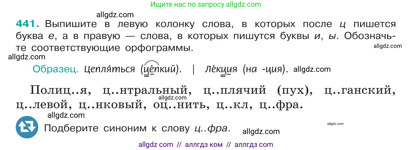 Русский язык, 5 класс Учебник, авторы: Ладыженская Таиса Алексеевна, Баранов Михаил Трофимович, Тростенцова Лидия Александровна, Ладыженская Наталия Вениаминовна, Дейкина Алевтина Дмитриевна, Григорян Лариса Трофимовна, Кулибаба Иван Иванович, Антонова Любовь Геннадиевна, издательство Просвещение, Москва, 2023, салатового цвета, Часть 1, страница 207, номер 441, Условие