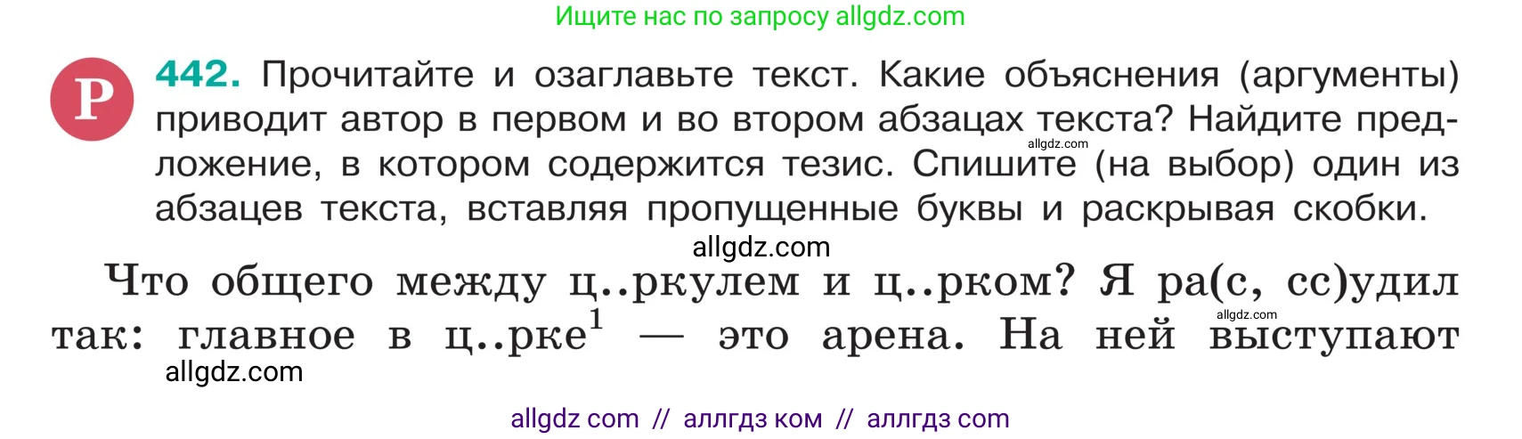 Русский язык, 5 класс Учебник, авторы: Ладыженская Таиса Алексеевна, Баранов Михаил Трофимович, Тростенцова Лидия Александровна, Ладыженская Наталия Вениаминовна, Дейкина Алевтина Дмитриевна, Григорян Лариса Трофимовна, Кулибаба Иван Иванович, Антонова Любовь Геннадиевна, издательство Просвещение, Москва, 2023, салатового цвета, Часть 1, страница 207, номер 442, Условие