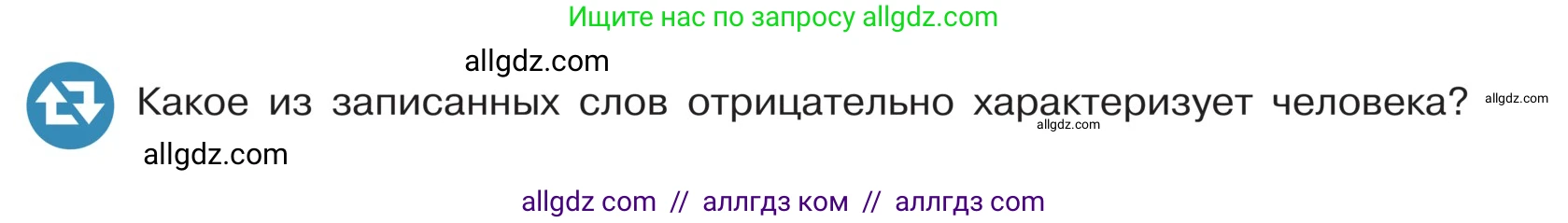 Русский язык, 5 класс Учебник, авторы: Ладыженская Таиса Алексеевна, Баранов Михаил Трофимович, Тростенцова Лидия Александровна, Ладыженская Наталия Вениаминовна, Дейкина Алевтина Дмитриевна, Григорян Лариса Трофимовна, Кулибаба Иван Иванович, Антонова Любовь Геннадиевна, издательство Просвещение, Москва, 2023, салатового цвета, Часть 1, страница 208, номер 444, Условие (продолжение 2)