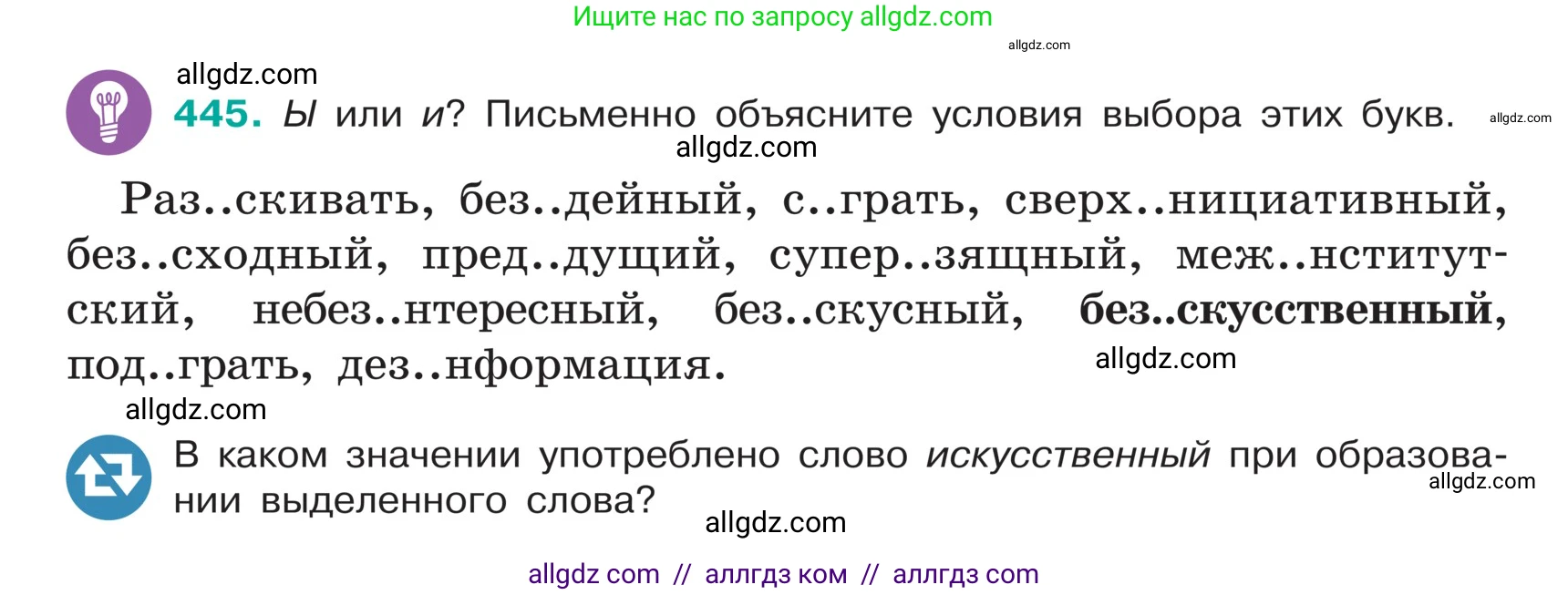 Русский язык, 5 класс Учебник, авторы: Ладыженская Таиса Алексеевна, Баранов Михаил Трофимович, Тростенцова Лидия Александровна, Ладыженская Наталия Вениаминовна, Дейкина Алевтина Дмитриевна, Григорян Лариса Трофимовна, Кулибаба Иван Иванович, Антонова Любовь Геннадиевна, издательство Просвещение, Москва, 2023, салатового цвета, Часть 1, страница 209, номер 445, Условие