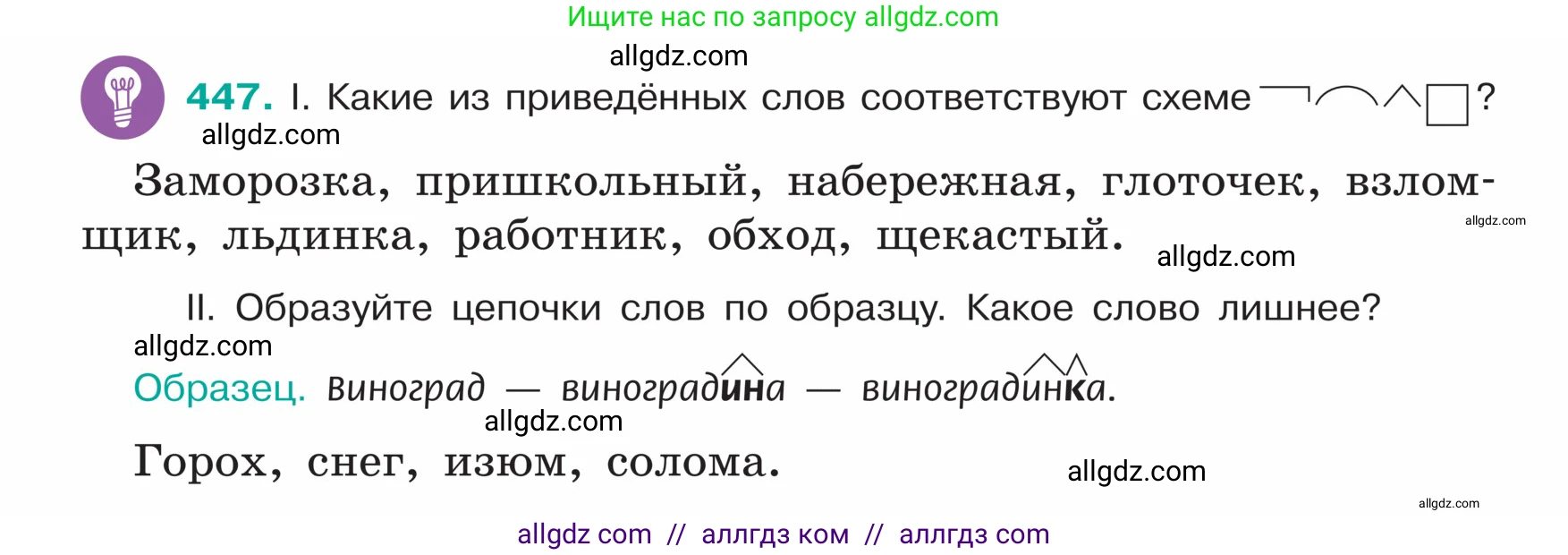 Русский язык, 5 класс Учебник, авторы: Ладыженская Таиса Алексеевна, Баранов Михаил Трофимович, Тростенцова Лидия Александровна, Ладыженская Наталия Вениаминовна, Дейкина Алевтина Дмитриевна, Григорян Лариса Трофимовна, Кулибаба Иван Иванович, Антонова Любовь Геннадиевна, издательство Просвещение, Москва, 2023, салатового цвета, Часть 1, страница 210, номер 447, Условие