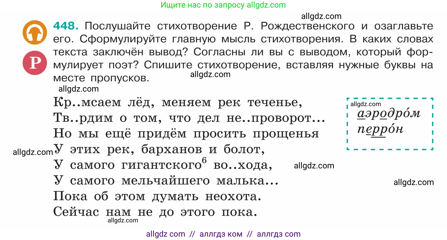 Русский язык, 5 класс Учебник, авторы: Ладыженская Таиса Алексеевна, Баранов Михаил Трофимович, Тростенцова Лидия Александровна, Ладыженская Наталия Вениаминовна, Дейкина Алевтина Дмитриевна, Григорян Лариса Трофимовна, Кулибаба Иван Иванович, Антонова Любовь Геннадиевна, издательство Просвещение, Москва, 2023, салатового цвета, Часть 1, страница 210, номер 448, Условие