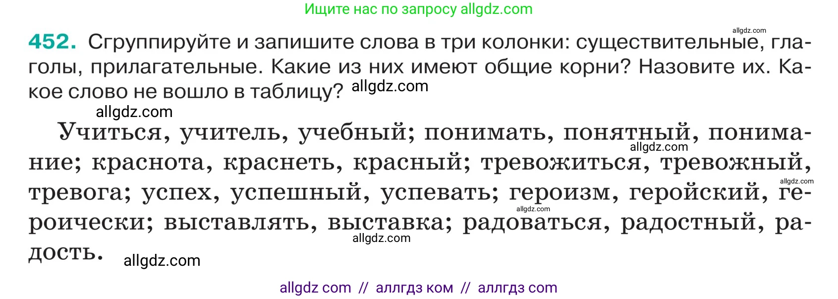 Русский язык, 5 класс Учебник, авторы: Ладыженская Таиса Алексеевна, Баранов Михаил Трофимович, Тростенцова Лидия Александровна, Ладыженская Наталия Вениаминовна, Дейкина Алевтина Дмитриевна, Григорян Лариса Трофимовна, Кулибаба Иван Иванович, Антонова Любовь Геннадиевна, издательство Просвещение, Москва, 2023, салатового цвета, Часть 2, страница 5, номер 452, Условие