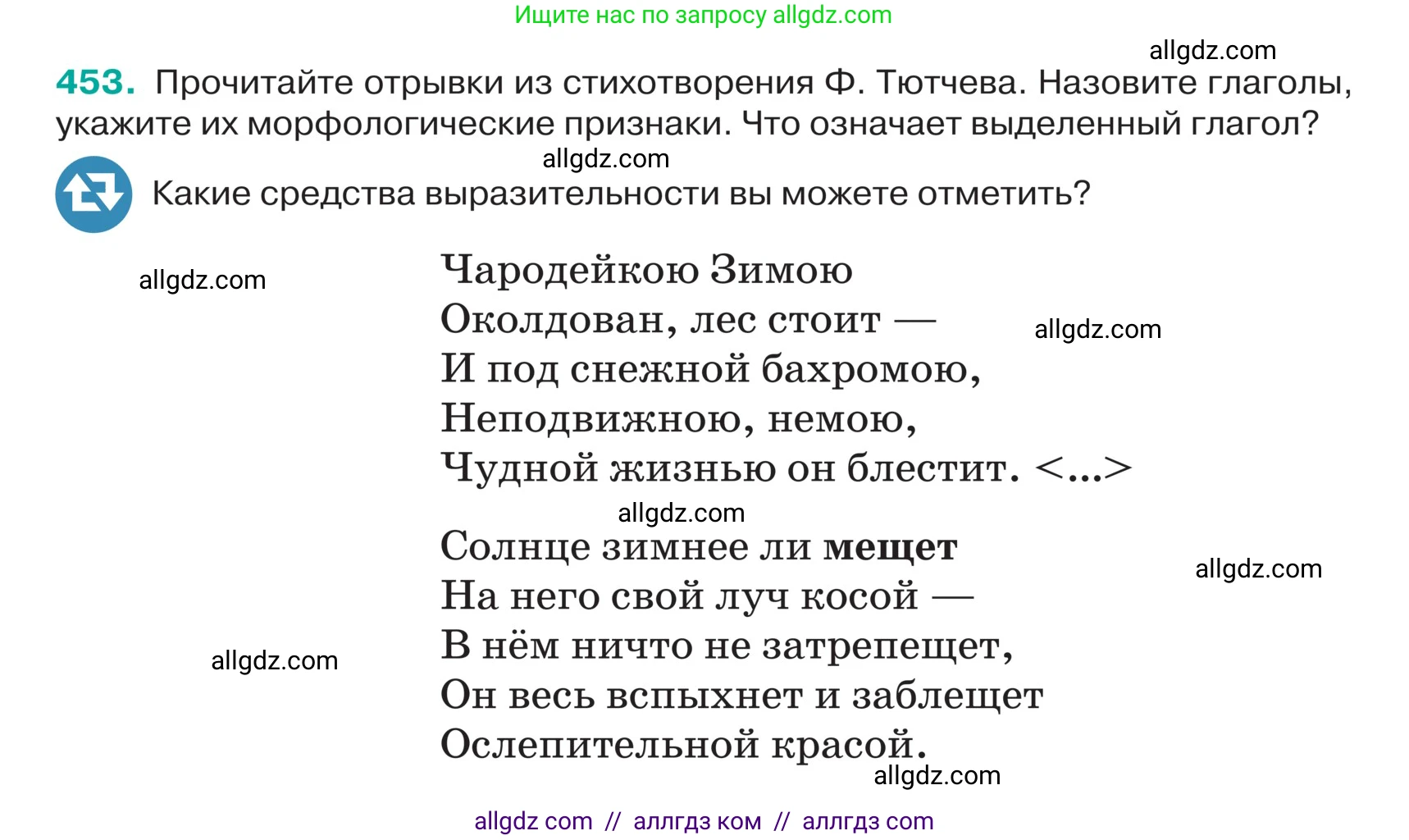 Русский язык, 5 класс Учебник, авторы: Ладыженская Таиса Алексеевна, Баранов Михаил Трофимович, Тростенцова Лидия Александровна, Ладыженская Наталия Вениаминовна, Дейкина Алевтина Дмитриевна, Григорян Лариса Трофимовна, Кулибаба Иван Иванович, Антонова Любовь Геннадиевна, издательство Просвещение, Москва, 2023, салатового цвета, Часть 2, страница 5, номер 453, Условие