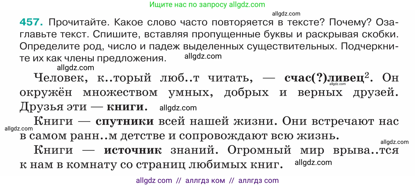 Русский язык, 5 класс Учебник, авторы: Ладыженская Таиса Алексеевна, Баранов Михаил Трофимович, Тростенцова Лидия Александровна, Ладыженская Наталия Вениаминовна, Дейкина Алевтина Дмитриевна, Григорян Лариса Трофимовна, Кулибаба Иван Иванович, Антонова Любовь Геннадиевна, издательство Просвещение, Москва, 2023, салатового цвета, Часть 2, страница 8, номер 457, Условие