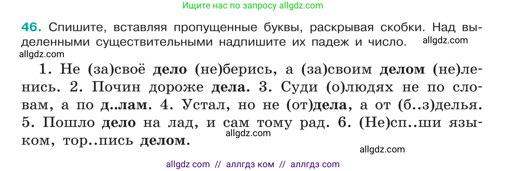 Русский язык, 5 класс Учебник, авторы: Ладыженская Таиса Алексеевна, Баранов Михаил Трофимович, Тростенцова Лидия Александровна, Ладыженская Наталия Вениаминовна, Дейкина Алевтина Дмитриевна, Григорян Лариса Трофимовна, Кулибаба Иван Иванович, Антонова Любовь Геннадиевна, издательство Просвещение, Москва, 2023, салатового цвета, Часть 1, страница 21, номер 46, Условие