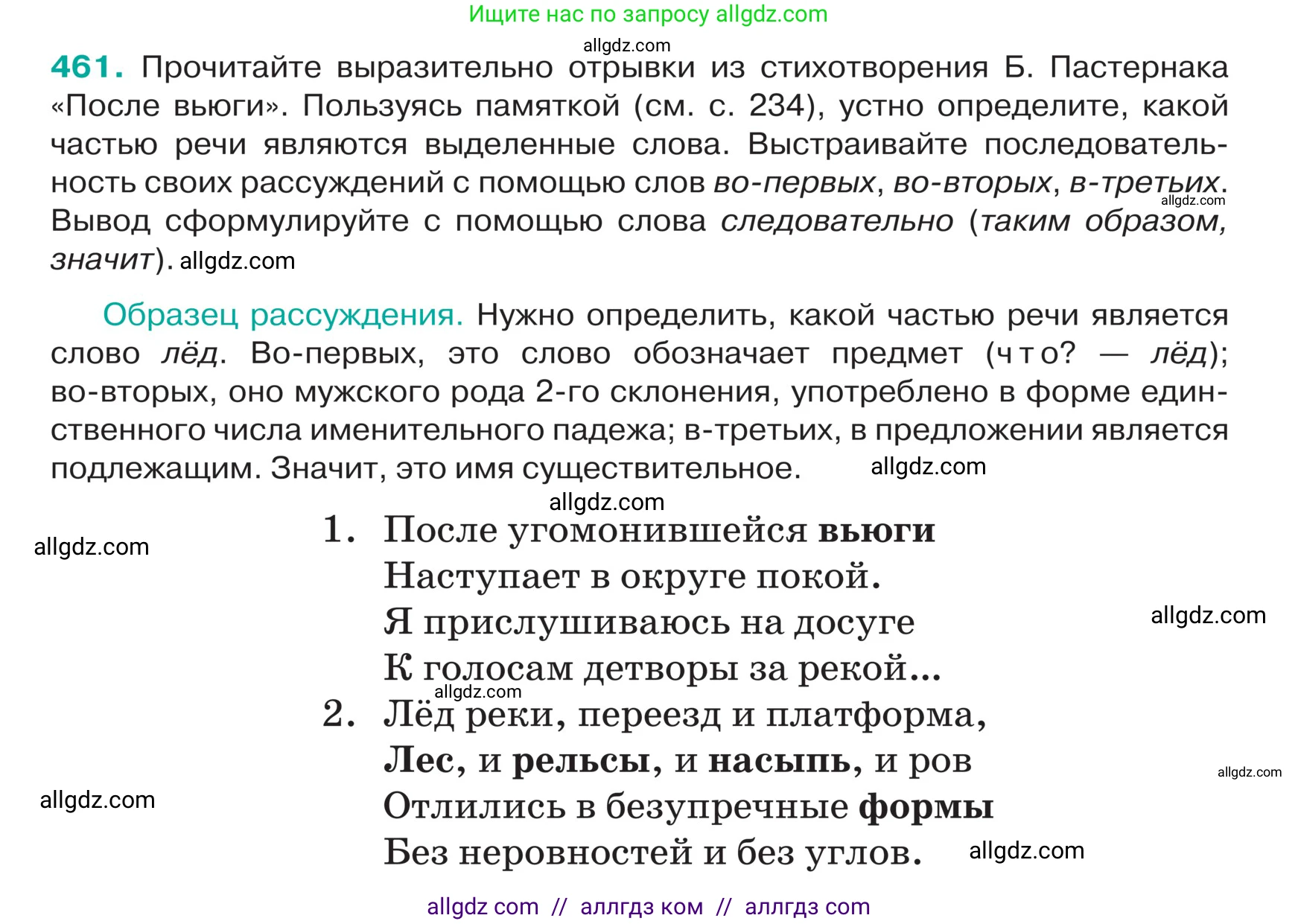 Русский язык, 5 класс Учебник, авторы: Ладыженская Таиса Алексеевна, Баранов Михаил Трофимович, Тростенцова Лидия Александровна, Ладыженская Наталия Вениаминовна, Дейкина Алевтина Дмитриевна, Григорян Лариса Трофимовна, Кулибаба Иван Иванович, Антонова Любовь Геннадиевна, издательство Просвещение, Москва, 2023, салатового цвета, Часть 2, страница 9, номер 461, Условие