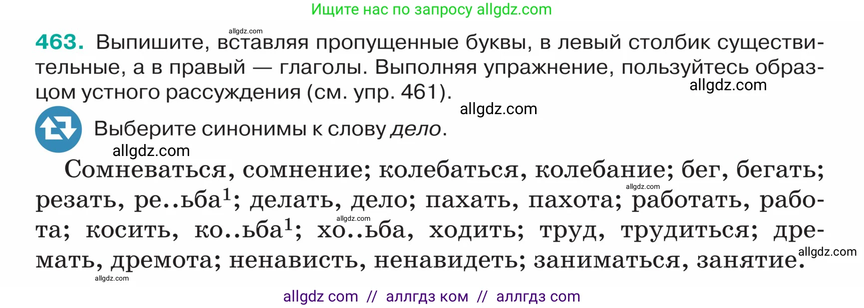 Русский язык, 5 класс Учебник, авторы: Ладыженская Таиса Алексеевна, Баранов Михаил Трофимович, Тростенцова Лидия Александровна, Ладыженская Наталия Вениаминовна, Дейкина Алевтина Дмитриевна, Григорян Лариса Трофимовна, Кулибаба Иван Иванович, Антонова Любовь Геннадиевна, издательство Просвещение, Москва, 2023, салатового цвета, Часть 2, страница 10, номер 463, Условие