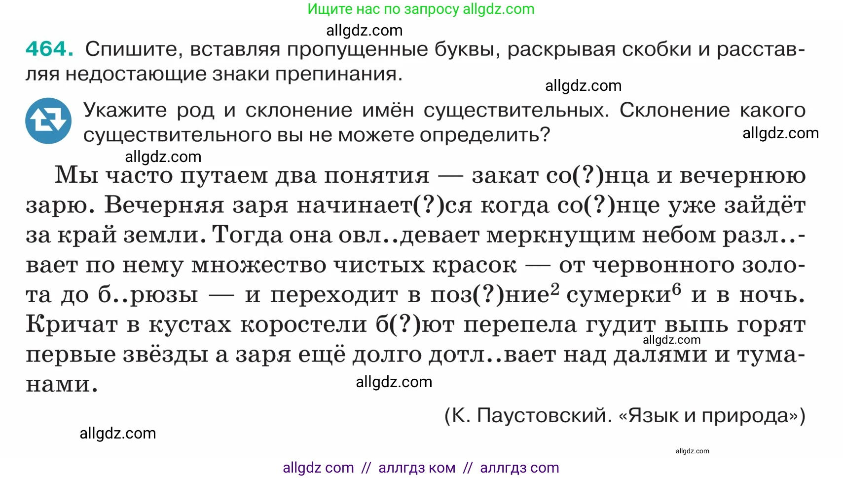 Русский язык, 5 класс Учебник, авторы: Ладыженская Таиса Алексеевна, Баранов Михаил Трофимович, Тростенцова Лидия Александровна, Ладыженская Наталия Вениаминовна, Дейкина Алевтина Дмитриевна, Григорян Лариса Трофимовна, Кулибаба Иван Иванович, Антонова Любовь Геннадиевна, издательство Просвещение, Москва, 2023, салатового цвета, Часть 2, страница 10, номер 464, Условие